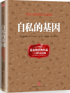 《自私的基因》