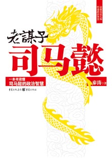 《老谋子司马懿》