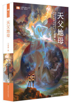 《天父地母》