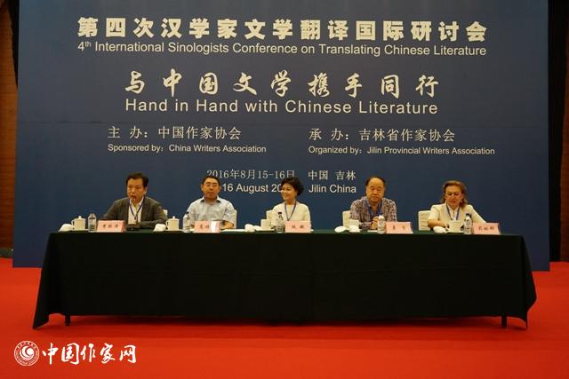 第四次汉学家文学翻译国际研讨会在长春举行