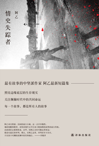 《情史失踪者》