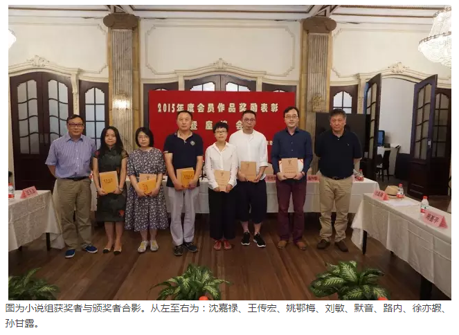 上海作协2015会员年度作品奖励表彰座谈会举