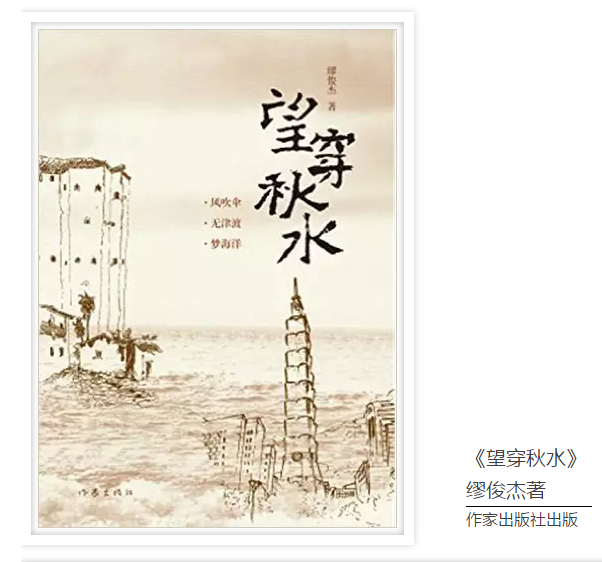题的长篇小说《望穿秋水》.这部长篇新作对乡土社会的现实主义的