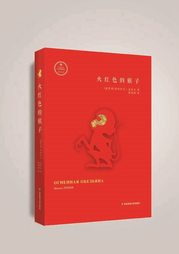 《火红色的猴子》