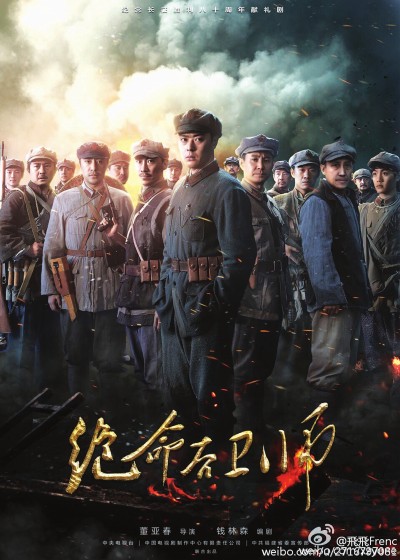 文艺作品要表现信仰之美和崇高之美——评电视剧《绝命后卫师》