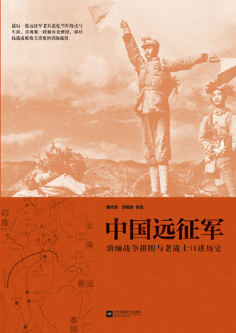 远征军小说排行榜_历史小说:远征军队长开始大规模招兵买马,准备再次出征打鬼子