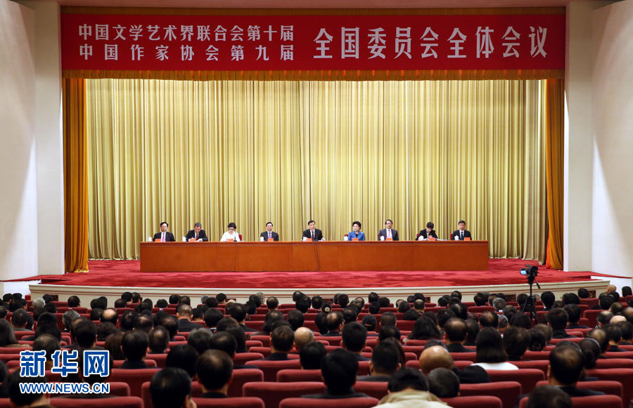 刘云山出席中国文联第十届、中国作协第九届全国委员会全体会议并讲话