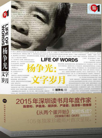 杨争光文字岁月