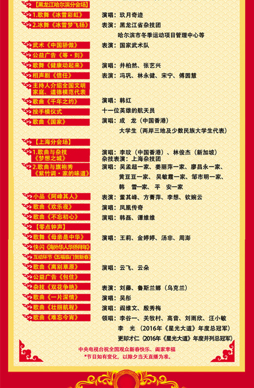 中央电视台2017春节联欢晚会节目单