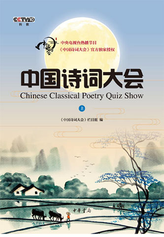 《中国诗词大会》