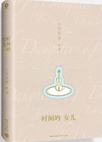 《时间的女儿》--阅读--中国作家网