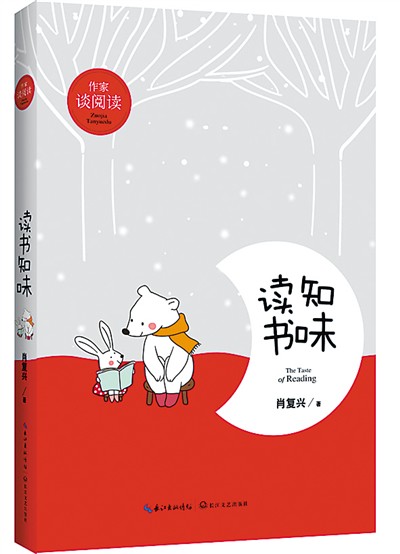 《读书知味》