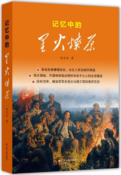 《记忆中的星火燎原》