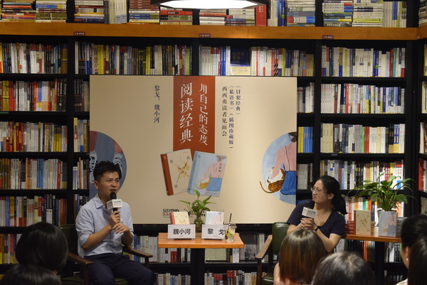 作家黎戈、魏小河:经典能触动到我们内心最柔