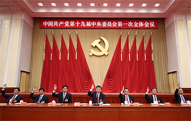 中国共产党第十九届中央委员会第一次全体会议在京举行