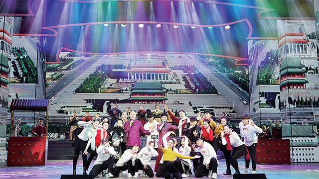 北京演艺集团出品大型主题演出《新时代之歌》