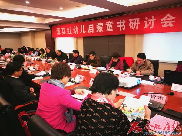 薄其红幼儿启蒙童书仓鼠兄弟闯世界作品研讨会举行
