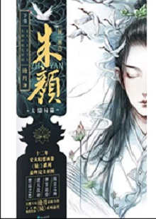 沧月《朱颜•镜》  首发网站：咪咕阅读 作为一部优秀的玄幻小说，作品世界架构、角色创设独特，为故事发展营造了神秘的氛围。主角性格与命运的冲突，带动情节跌宕起伏；情感变迁主导读者的阅读体验。主要人物都具使命感，勇于自我牺牲。小说有古典诗剧的抒情氛围，清新脱俗，有进入人物灵魂深处的渗透力，文字老道，有分寸感，艺术水准较高。