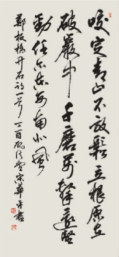 郑燮《竹石》(书法) 宋华平