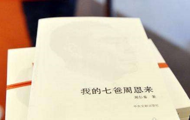 《我的七爸周恩来》英文版伦敦首发