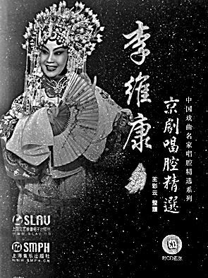 《李维康京剧唱腔精选》王彩云 整理 上海文艺音像电子出版社