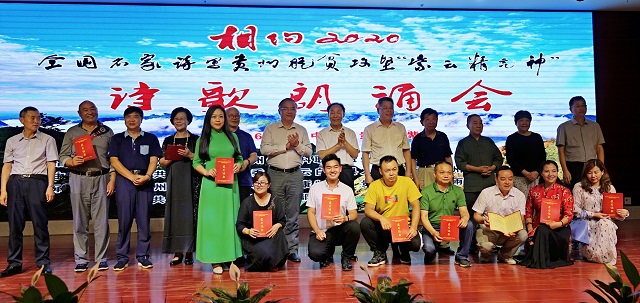 相约2020诗写贵州脱贫攻坚大型诗歌朗诵会在