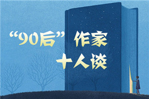 中国作家网