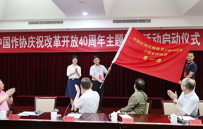 中国作协主席铁凝出席启动仪式并向采访团第一团授旗