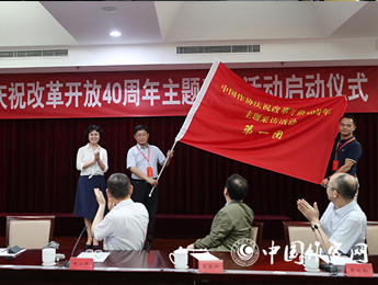 中国作协庆祝改革开放40周年主题采访活动在京启动