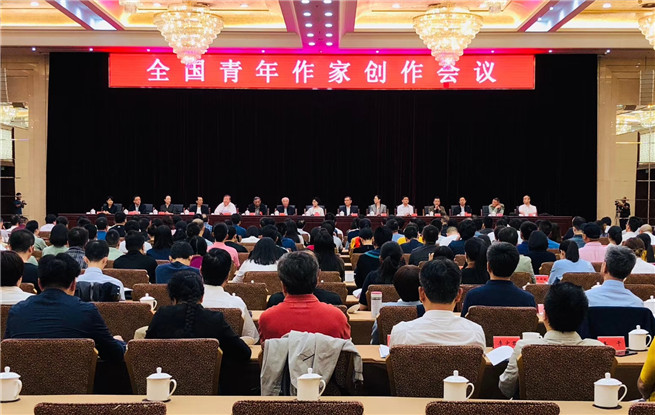 全国青年作家创作会议在京召开