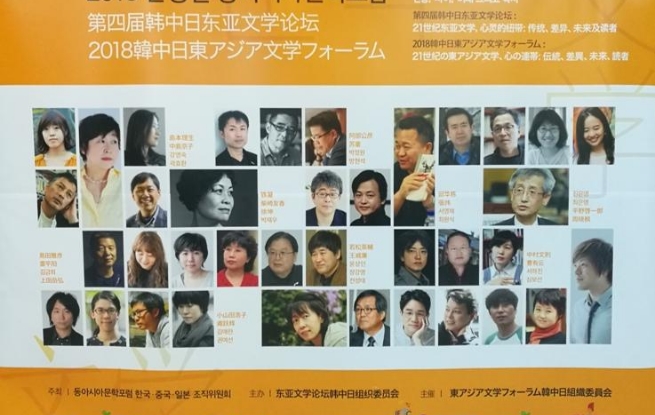 第四届韩中日东亚文学论坛在首尔开幕