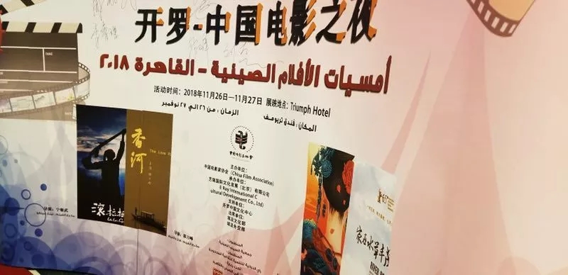 电影《香河》代表中国电影亮相第40届开罗国际电影节
