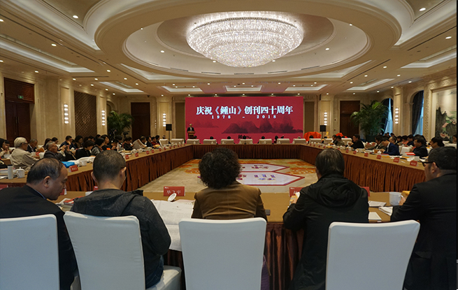 《鍾山》创办四十周年纪念座谈会在南京召开