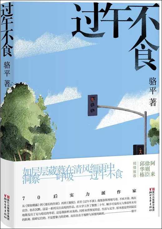 《过午不食》由《譬如朝露》《漫长的告别》《狻猊》《过午不食》四