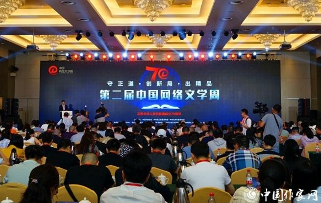 第二届中国网络文学周在浙江杭州开幕