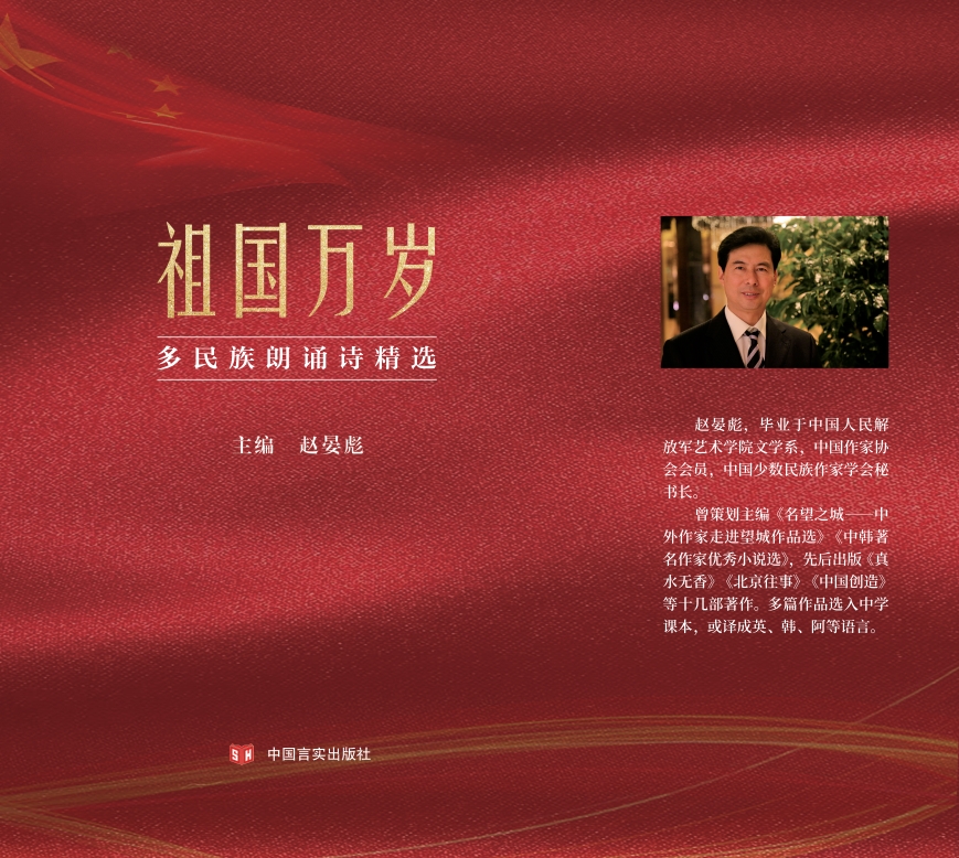 《祖国万岁》封面