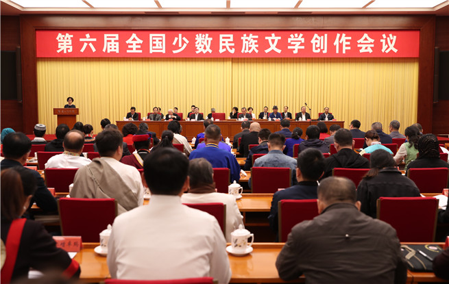 第六届全国少数民族文学创作会议在京开幕