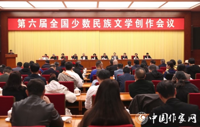 第六届全国少数民族文学创作会议在京闭幕