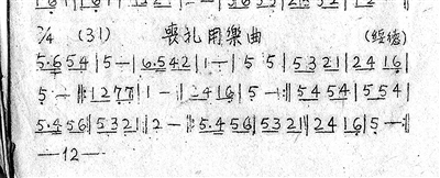 鲁艺油印书中的《哀乐》古曲