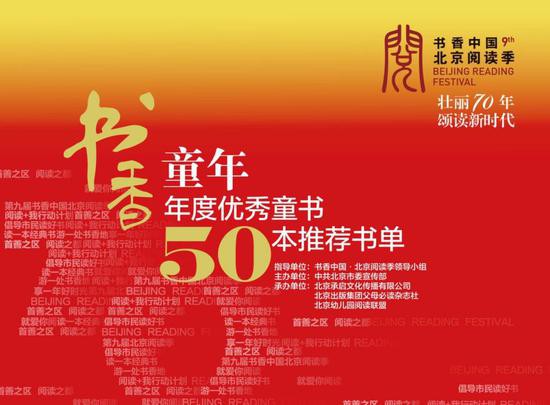 半岛体育北京发布“年度优秀童书50本推荐书单”(图2)