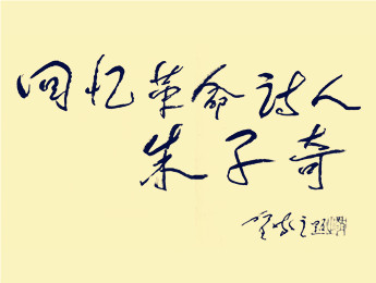 贺敬之：“我过去从你的诗作中汲取过力量”

