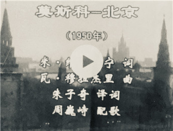 朱子奇：十二月的莫斯科
