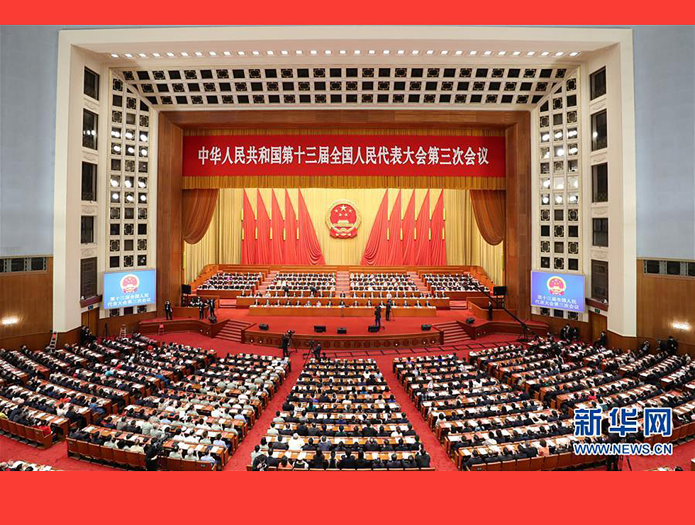 5月28日，十三届全国人大三次会议在北京人民大会堂举行闭幕会。