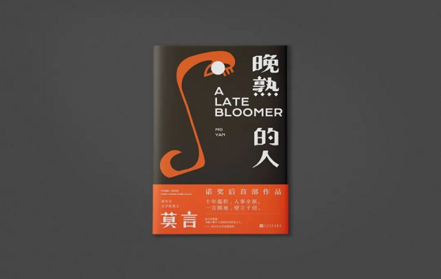 讲故事的人莫言 MAIN202007310958410362426700100.png