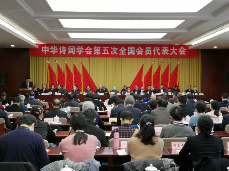 中华诗词学会第五次全国会员代表大会在京召开