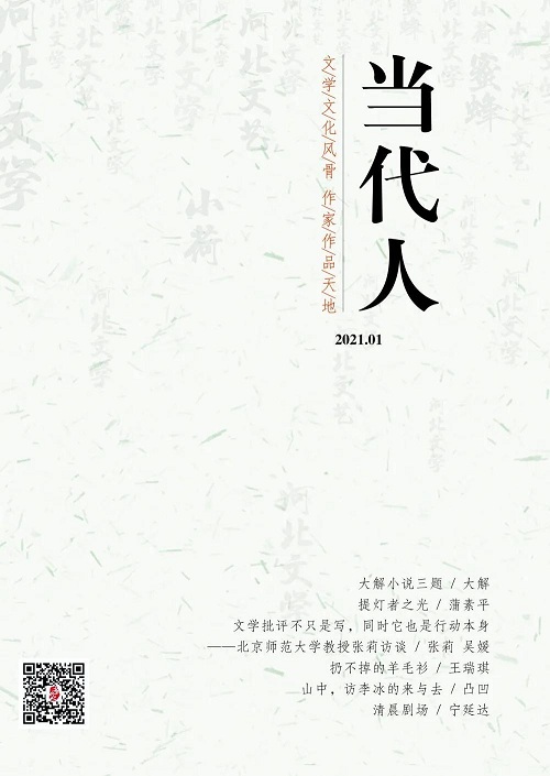 2021年1月全国文学期刊目录盘点--新作品--中国作家网