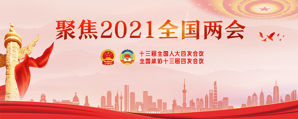 两会专题banner