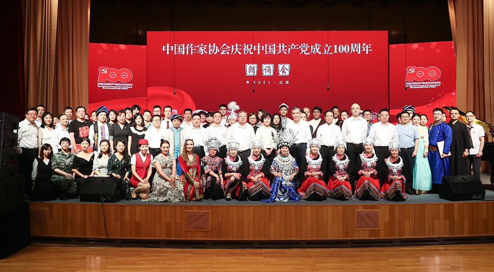中国作家协会庆祝中国共产党成立100周年朗诵会在京举行