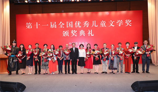 第十一届全国优秀儿童文学奖颁奖典礼在京举行