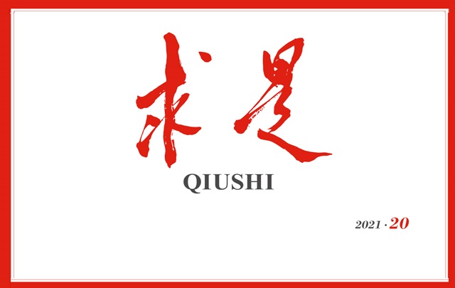 《求是》杂志刊发中国作协党组署名文章